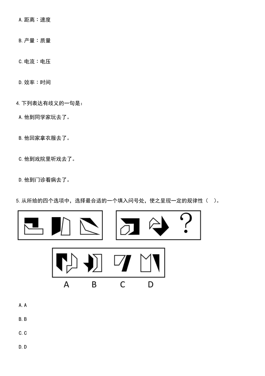 2023年05月广西贵港市桂平市城市建设管理监察大队公开招聘编外工作人员21人笔试题库含答案带解析_第2页