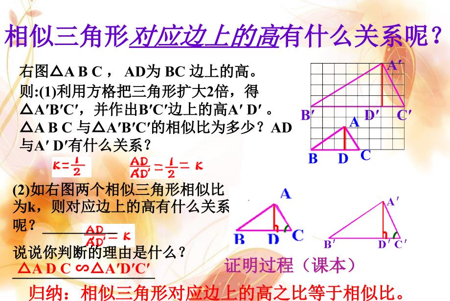 相似三角形的性质_第4页