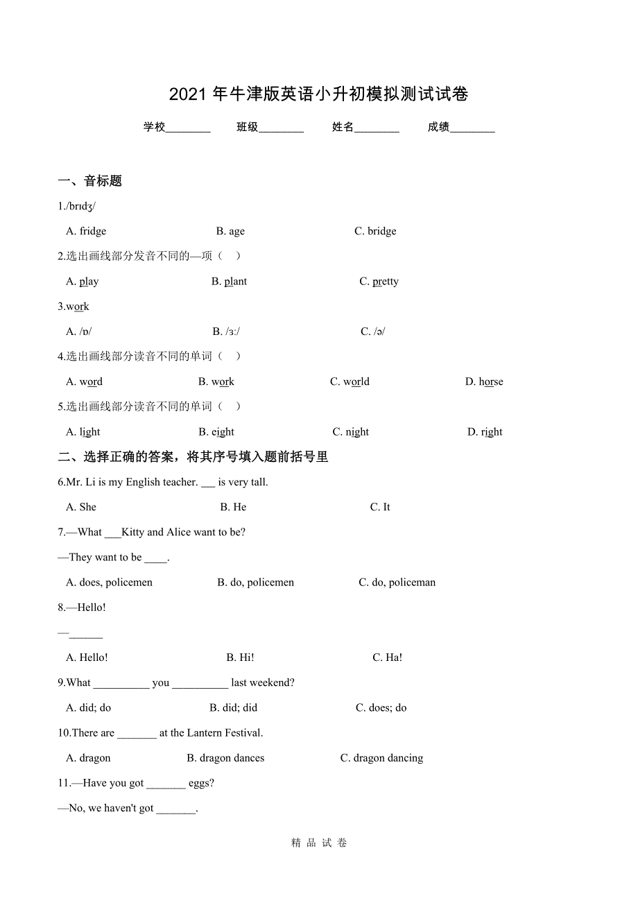 牛津版小升初英语测试题及答案_第1页