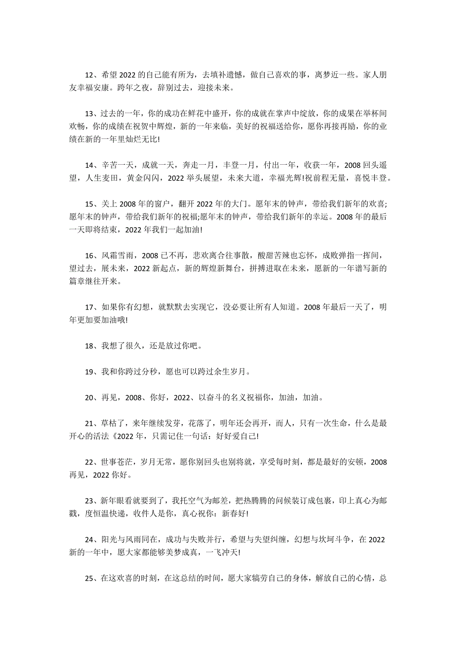 2022跨年祝福语短信范文六篇_第2页