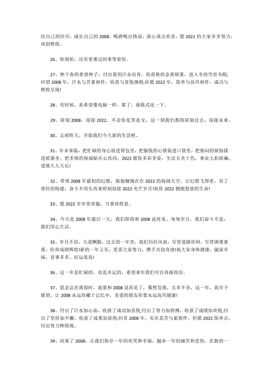 2022跨年祝福语短信范文六篇_第3页