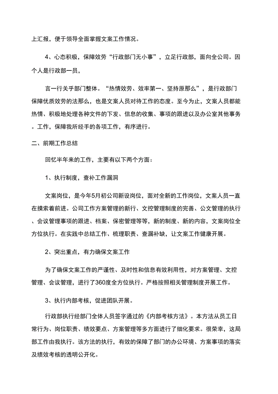 实用述职报告范文_第2页