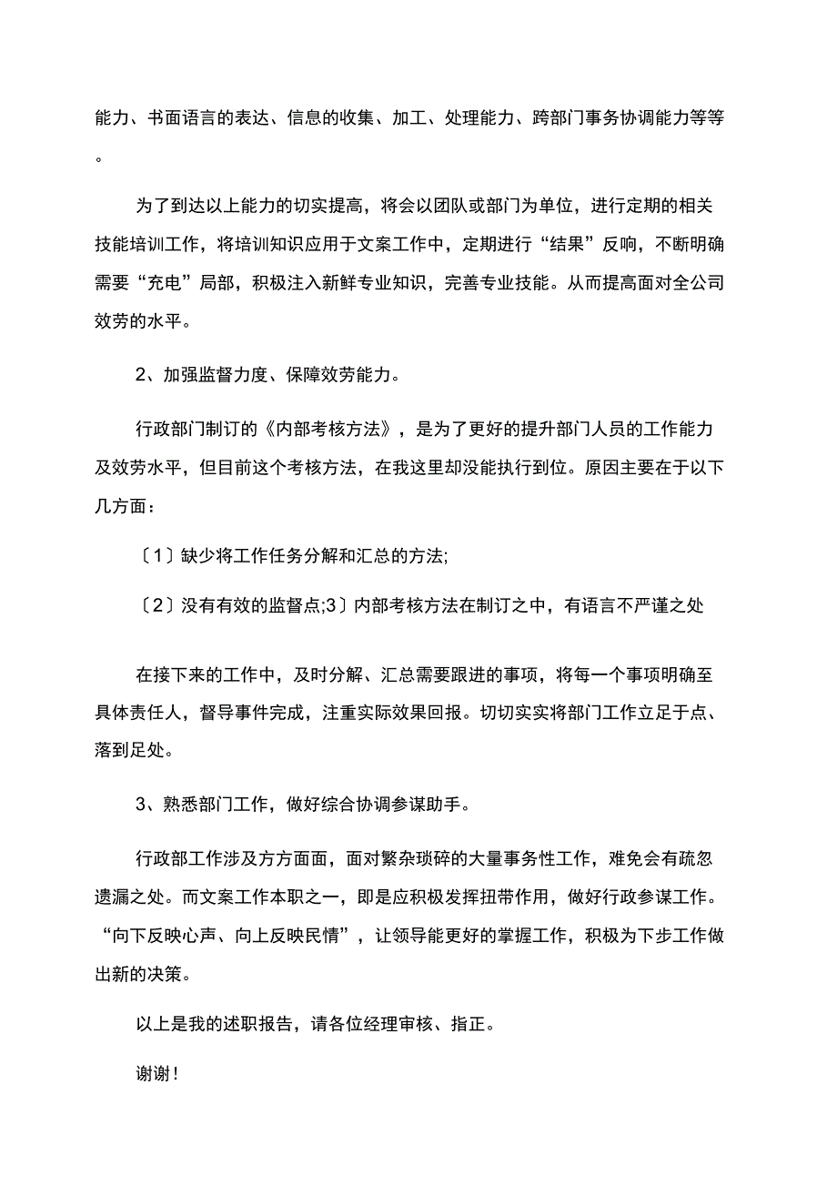 实用述职报告范文_第4页