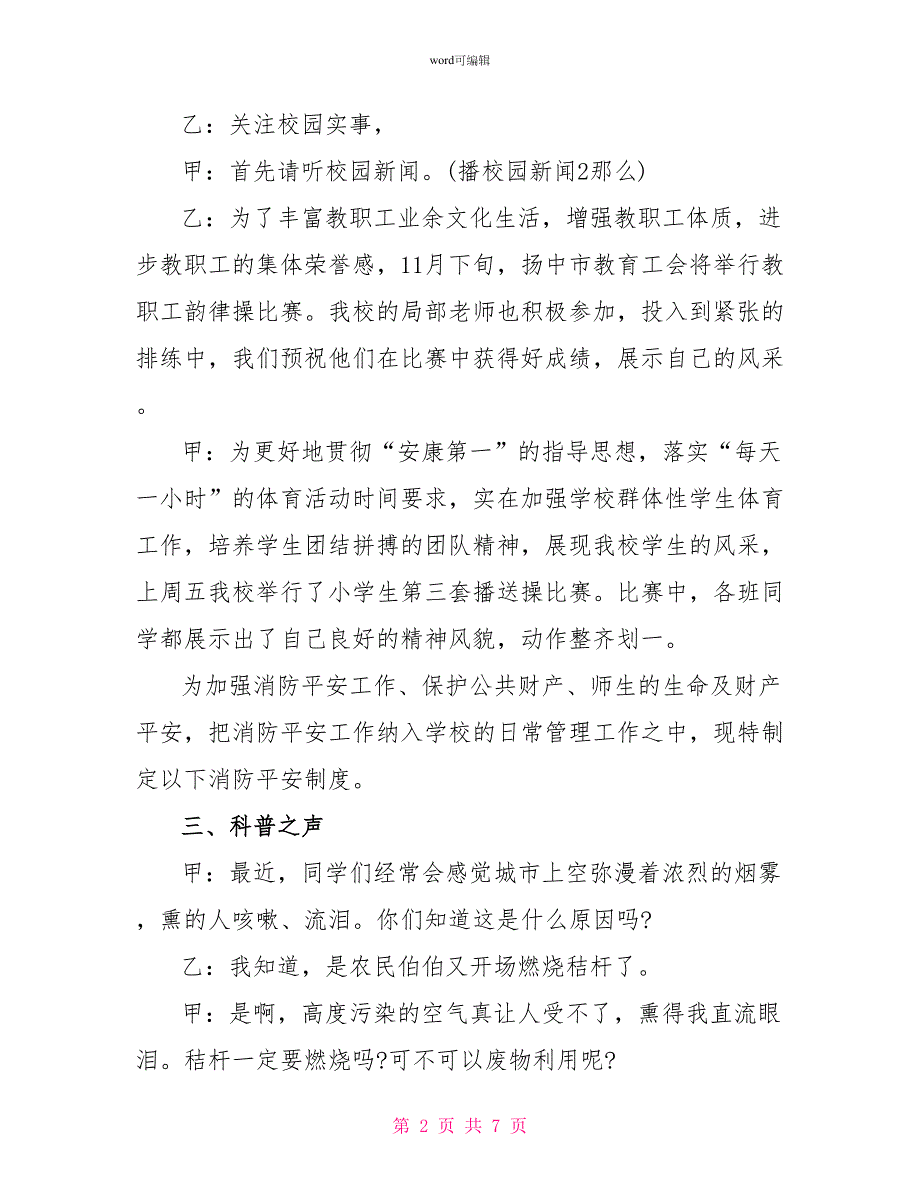 有关小学生消防安全的广播稿_第2页