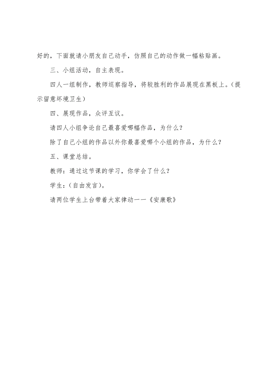 第八课第二次工业革命第八课踢踢腿弯弯腰小学美术教案设计.doc_第3页