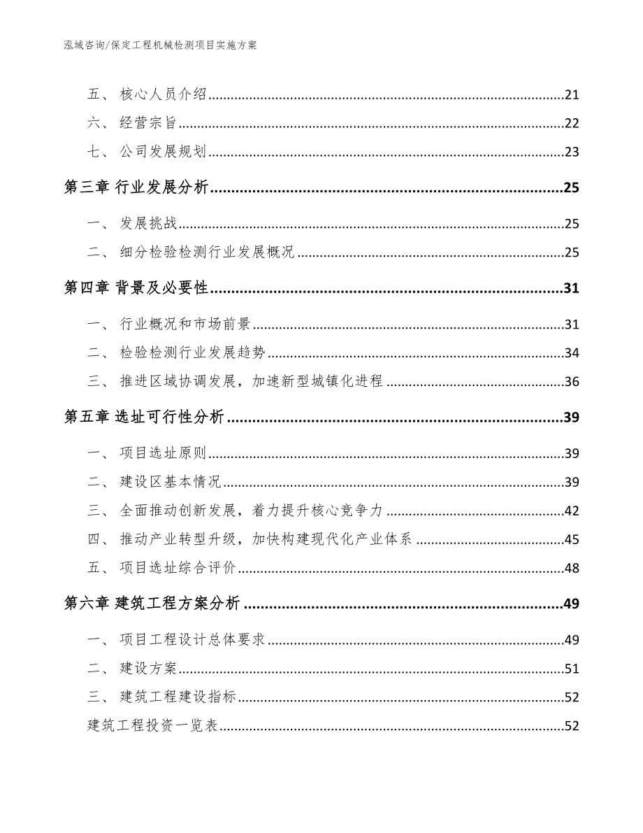 保定工程机械检测项目实施方案【模板范文】_第3页