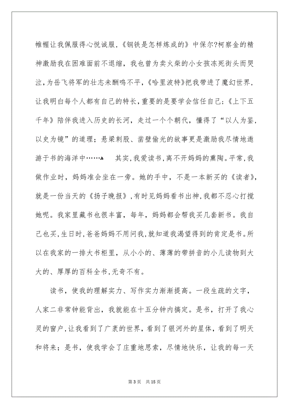 成语故事演讲稿9篇_第3页