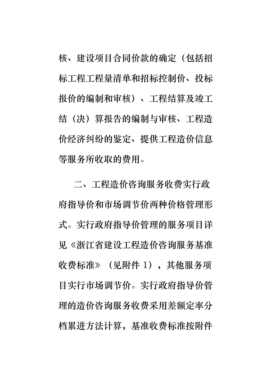 浙江省会计师事务所竣工财务决算审计收费标准_第2页