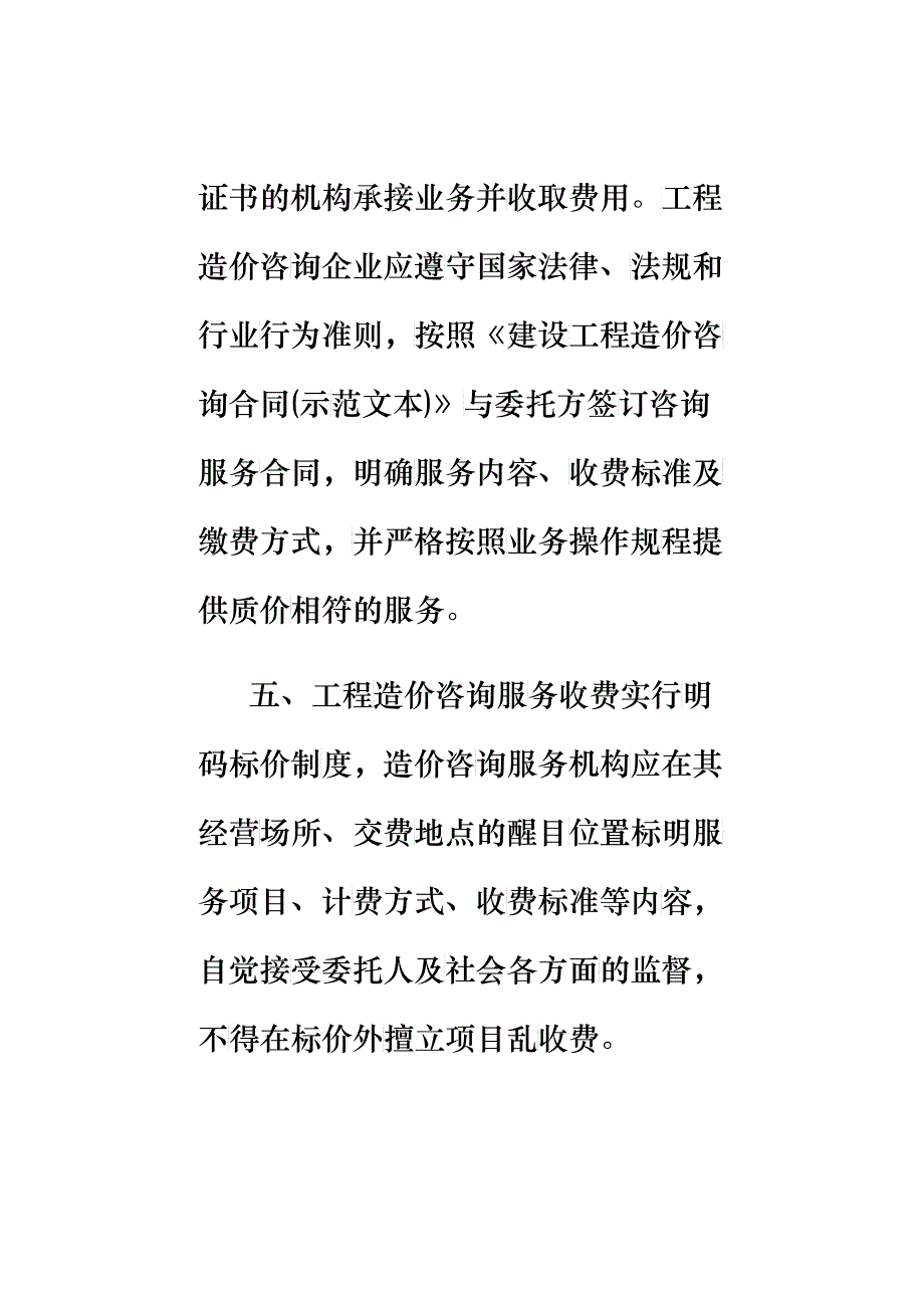 浙江省会计师事务所竣工财务决算审计收费标准_第4页