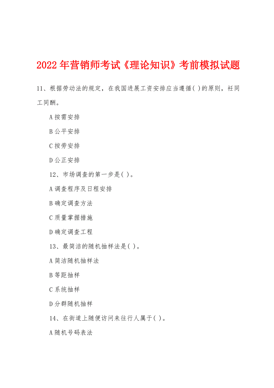 2022年营销师考试《理论知识》考前模拟试题.docx_第1页