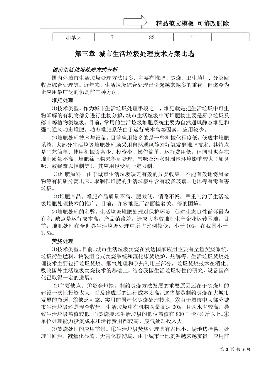 三亚垃圾焚烧厂的可研究性报告_第3页