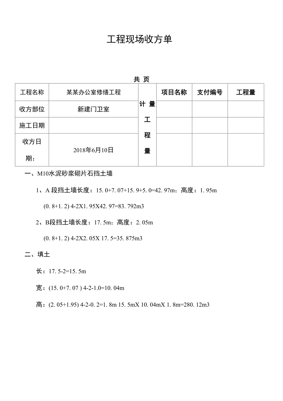 现场收方单范文_第1页