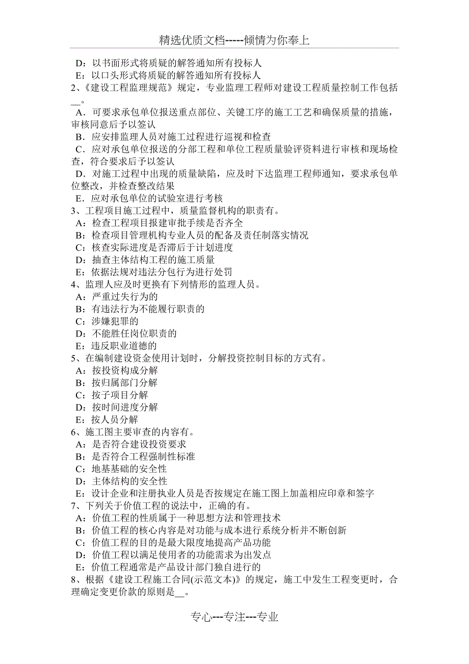 内蒙古2015年上半年监理工程师《合同管理》：合同争议的解决考试试卷_第5页