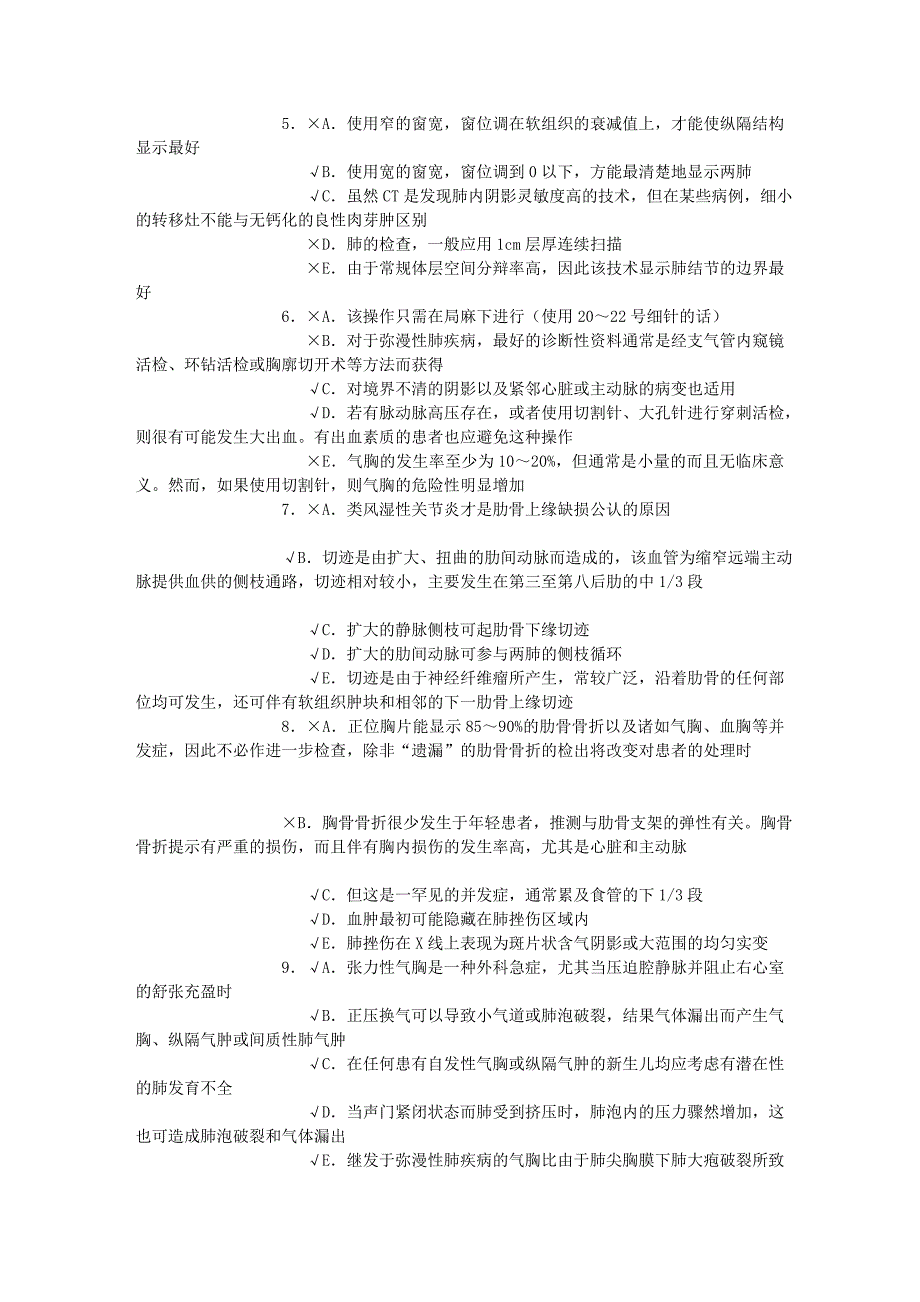 影像学诊断多选题答案.doc_第2页