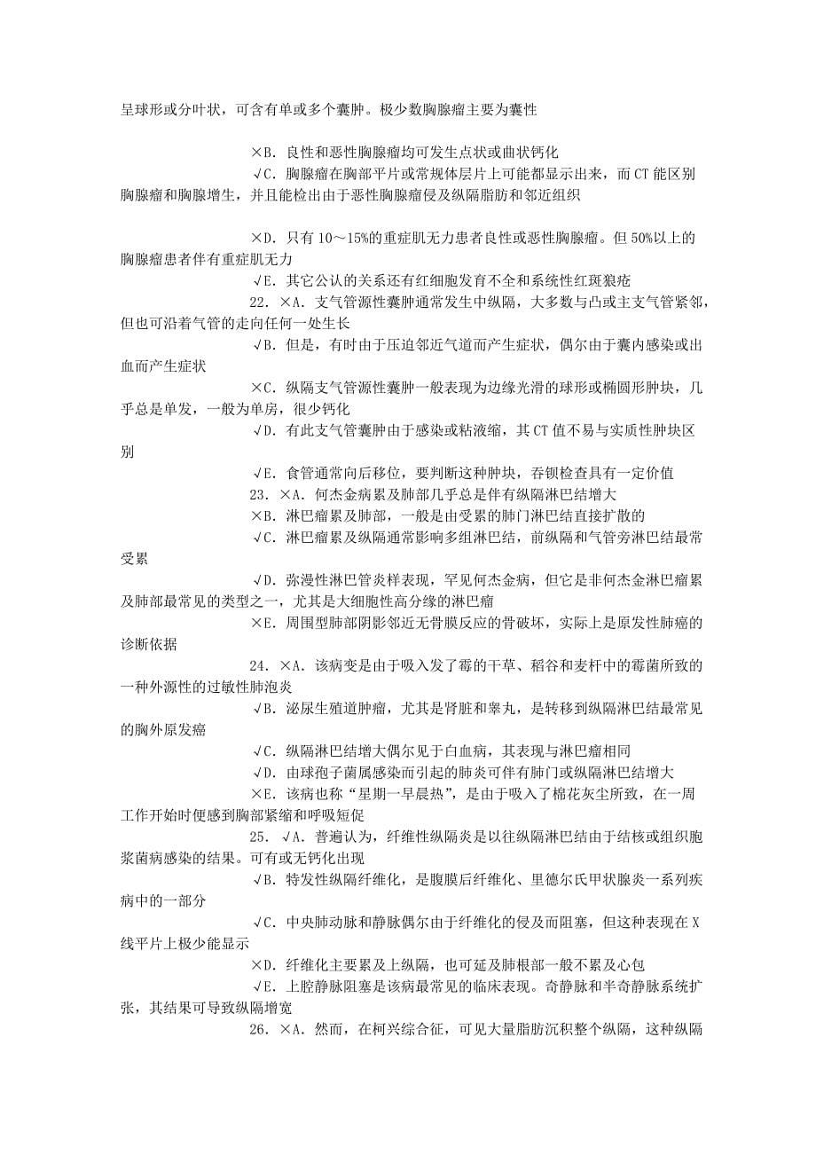 影像学诊断多选题答案.doc_第5页