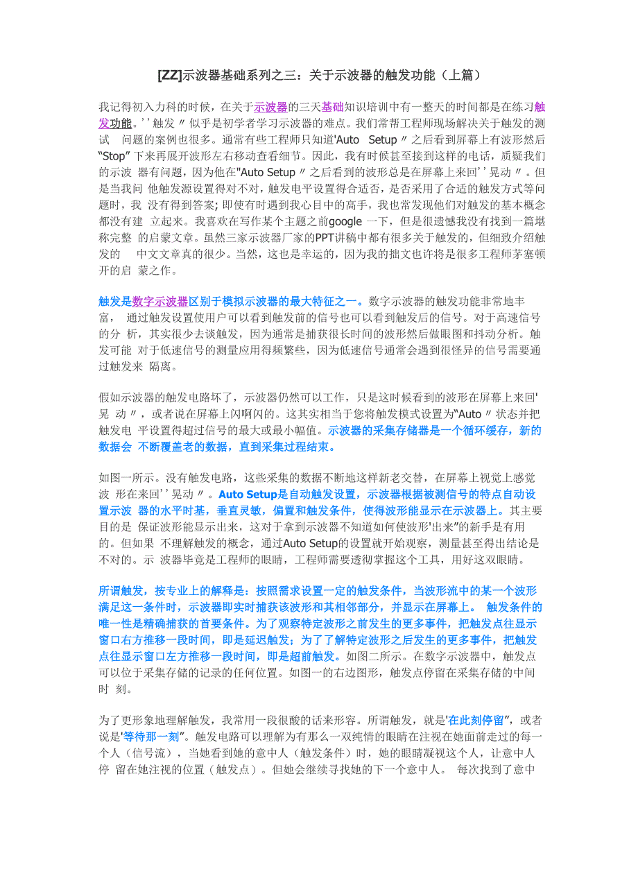 示波器的触发电平_第1页