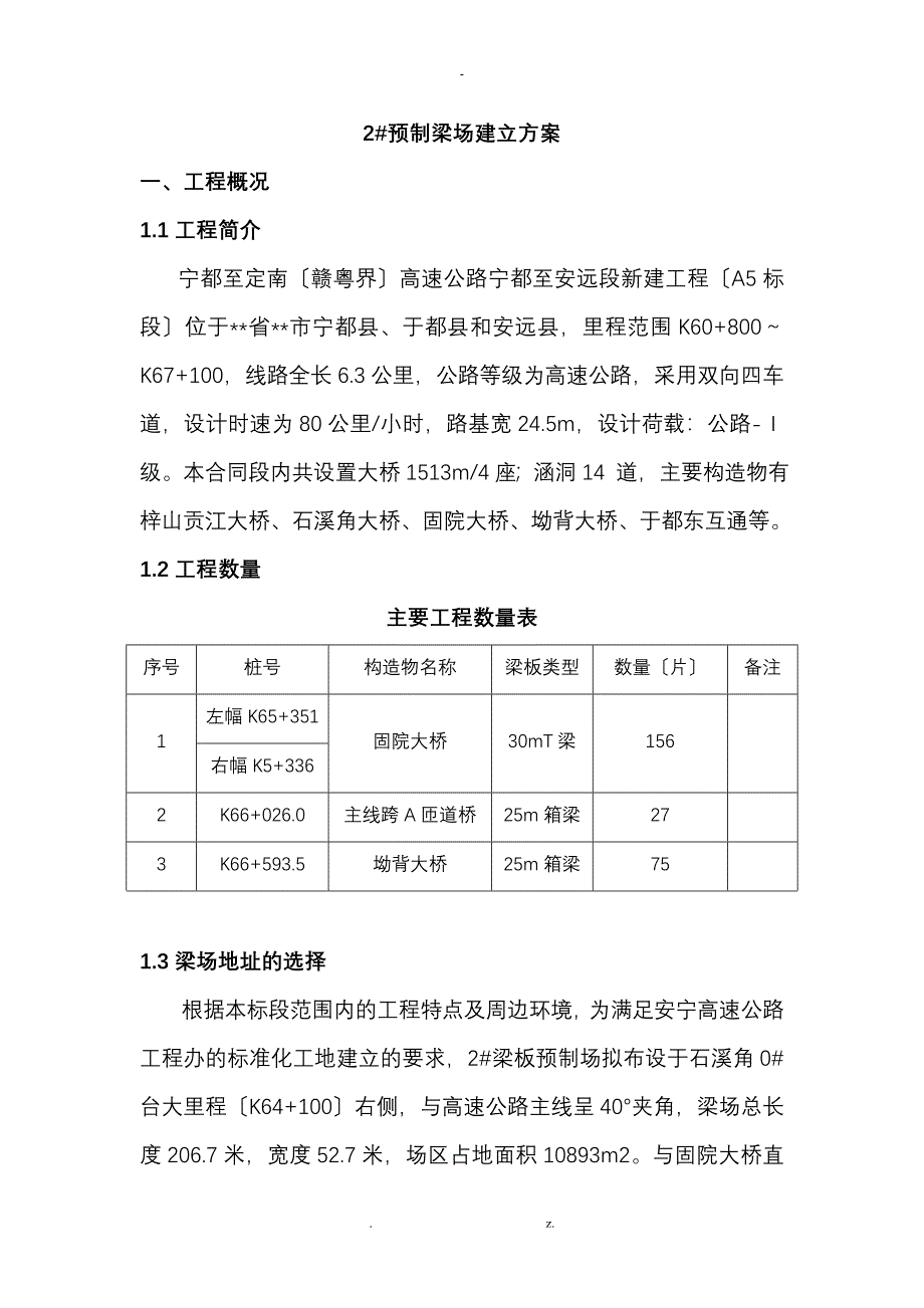 30米T梁+25米箱梁预制梁场建设与方案(含CAD图)_第2页