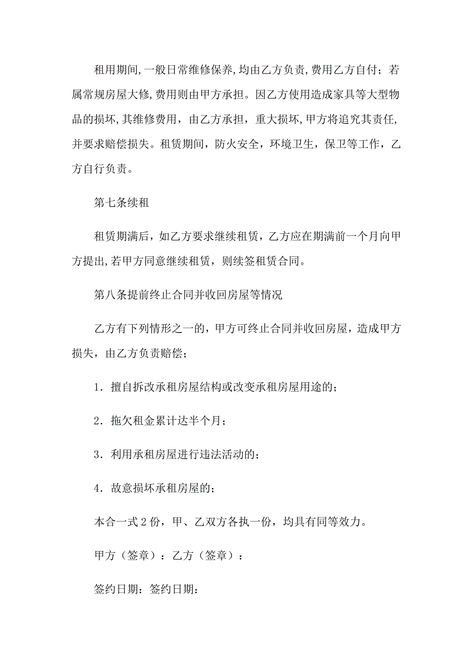 2023年个人房屋租赁合同0（汇编）_第2页