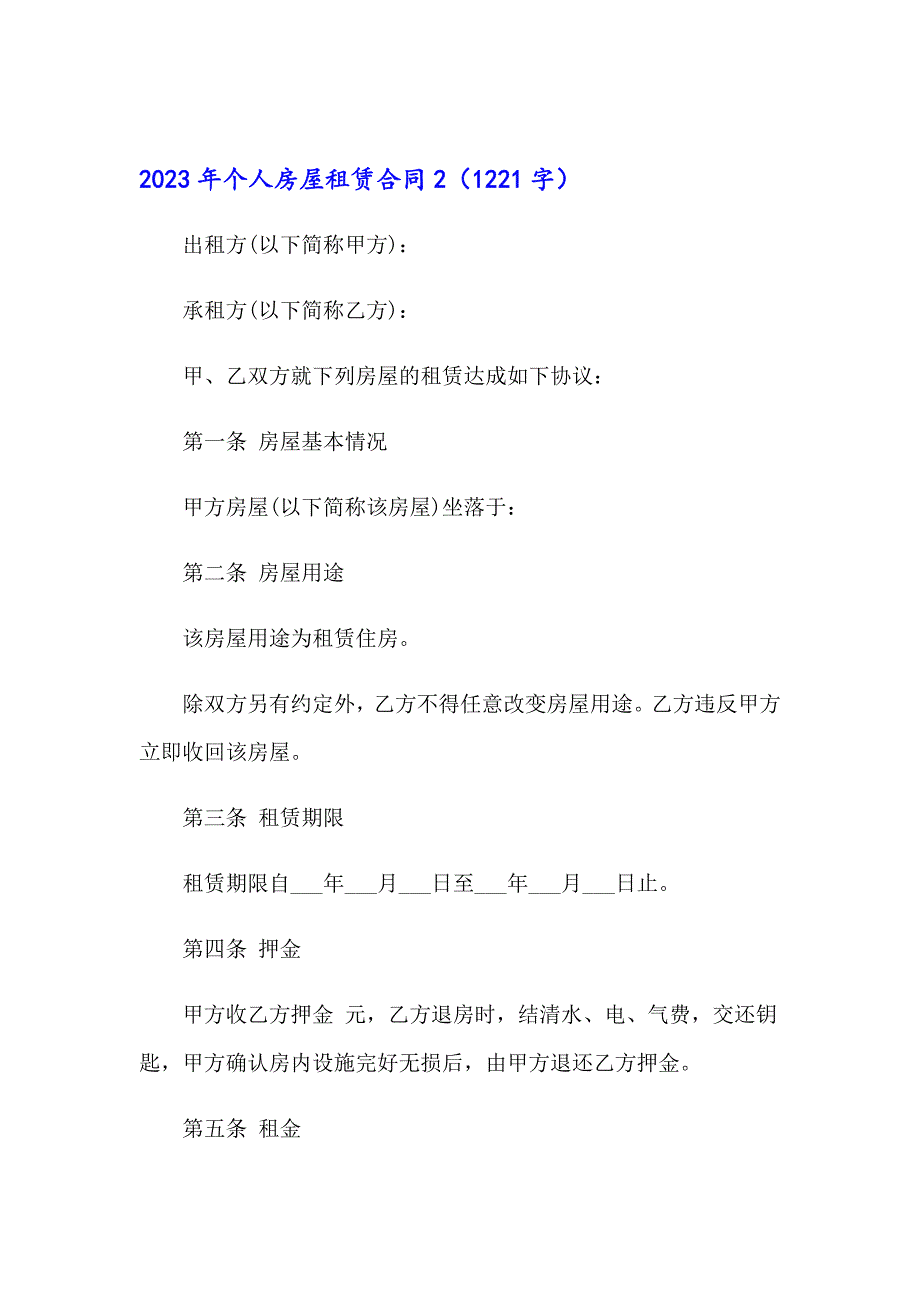 2023年个人房屋租赁合同0（汇编）_第3页