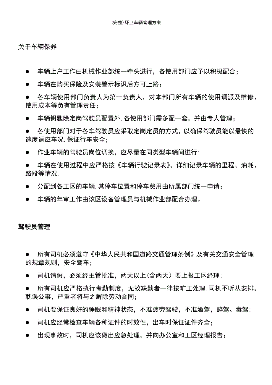 (最新整理)环卫车辆管理方案_第2页