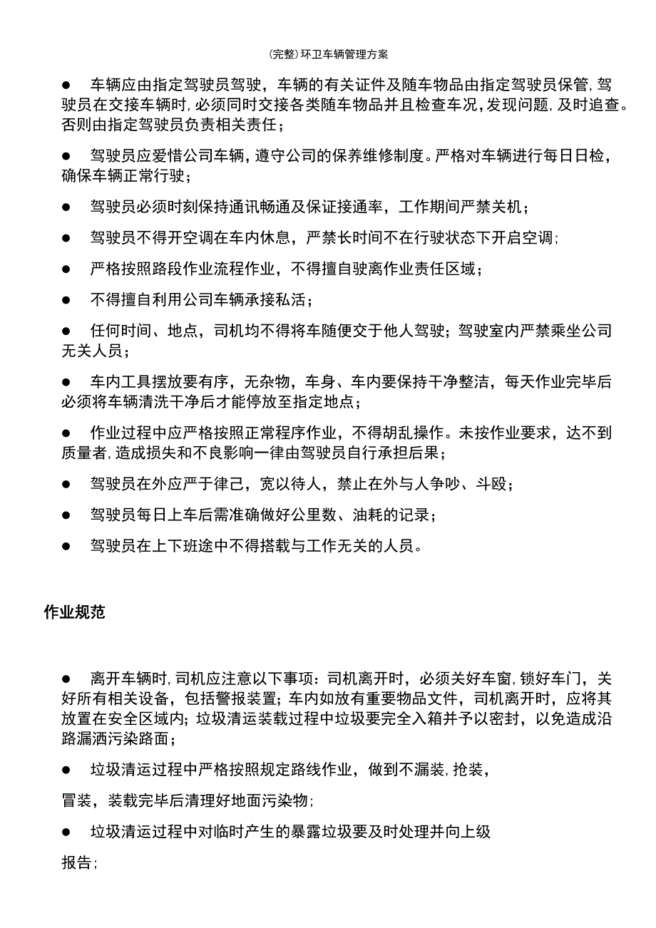 (最新整理)环卫车辆管理方案_第3页