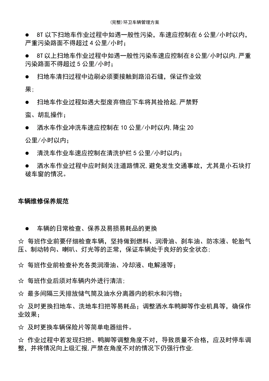 (最新整理)环卫车辆管理方案_第4页