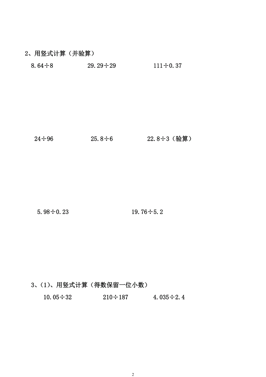 五年级小数除法练习题[1]_第2页