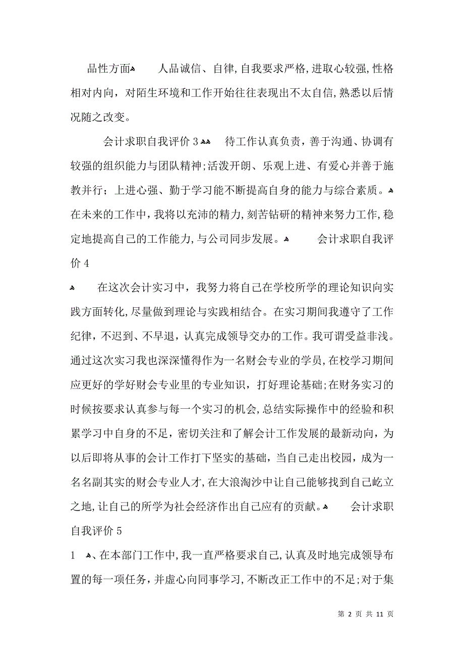 会计求职自我评价_第2页