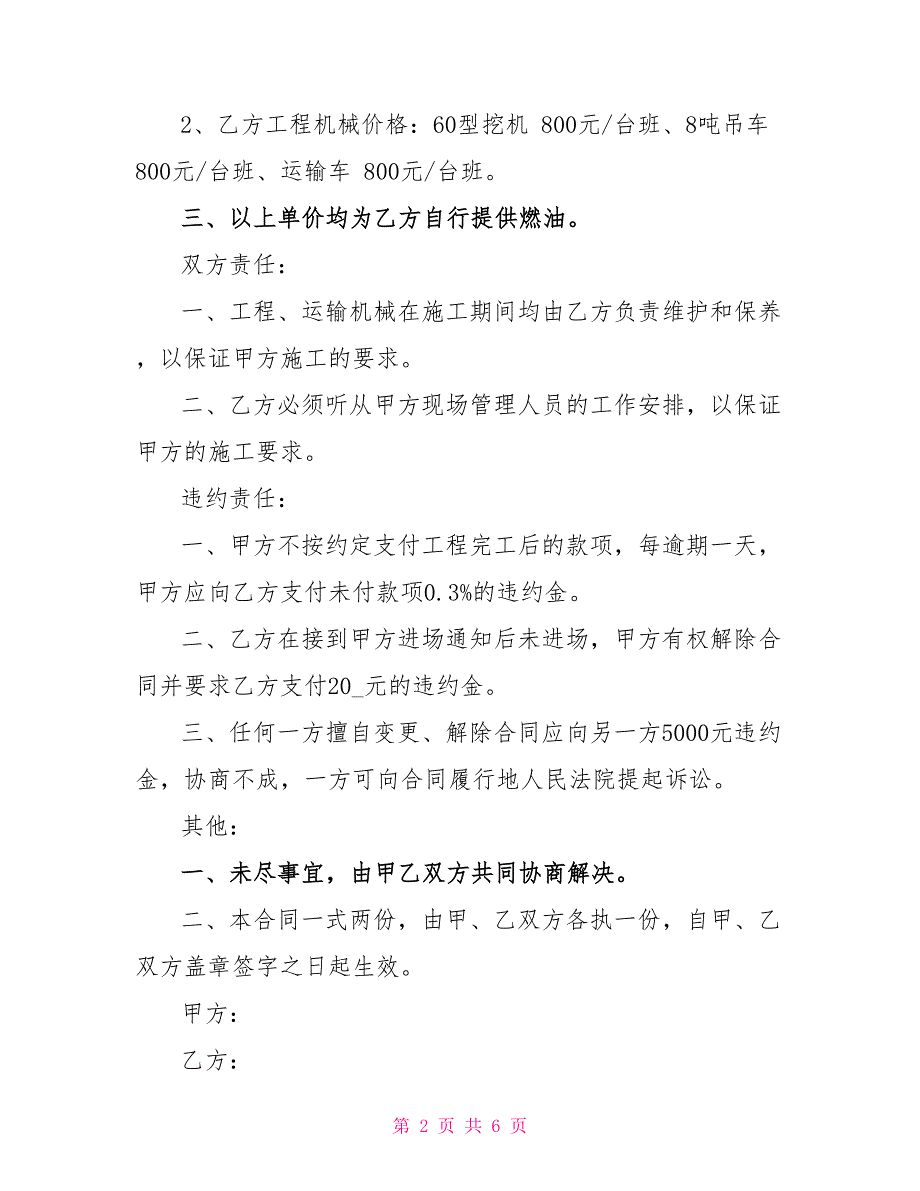 简单的工程机械运输合同样本大全_第2页