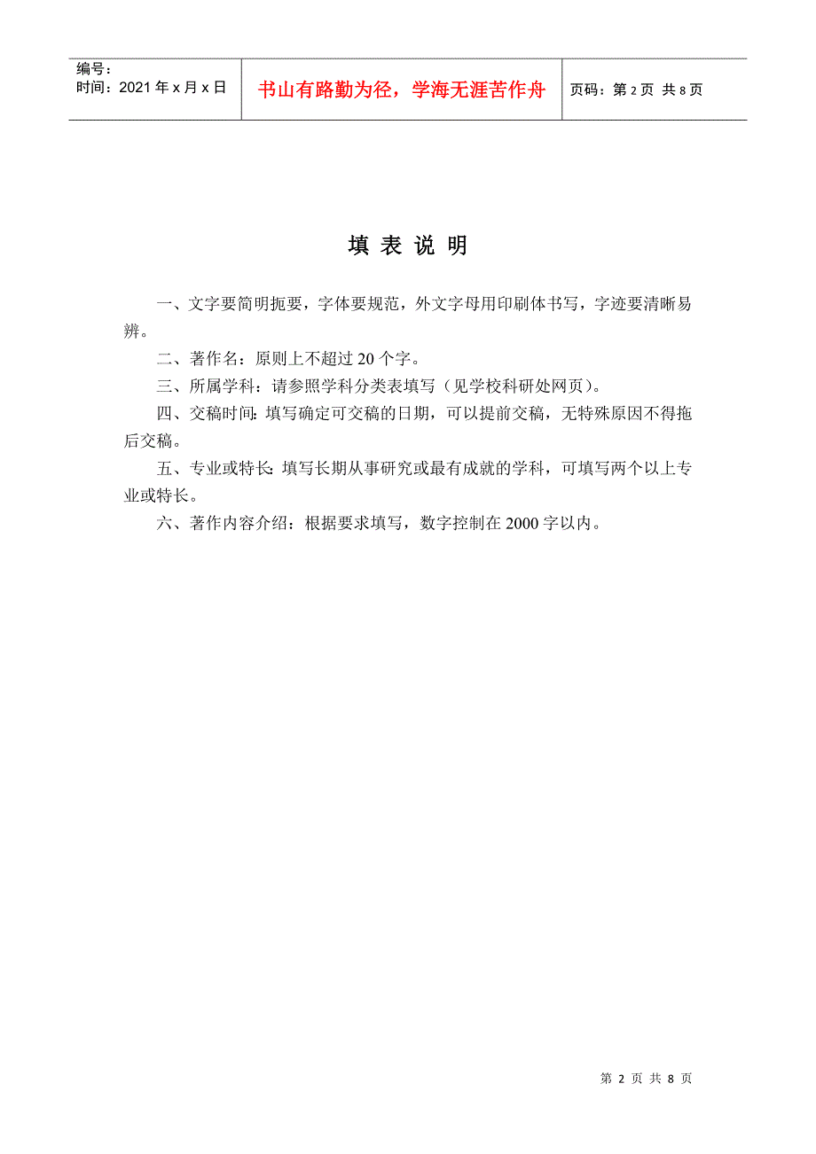 江苏广播电视大学学术著作出版资助申请表_第2页