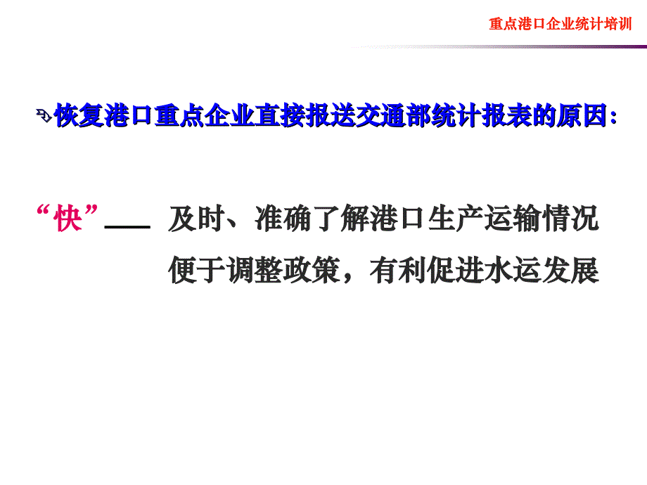 港口综合统计报表制度介绍ppt课件_第4页