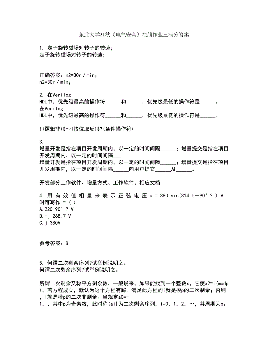 东北大学21秋《电气安全》在线作业三满分答案41_第1页