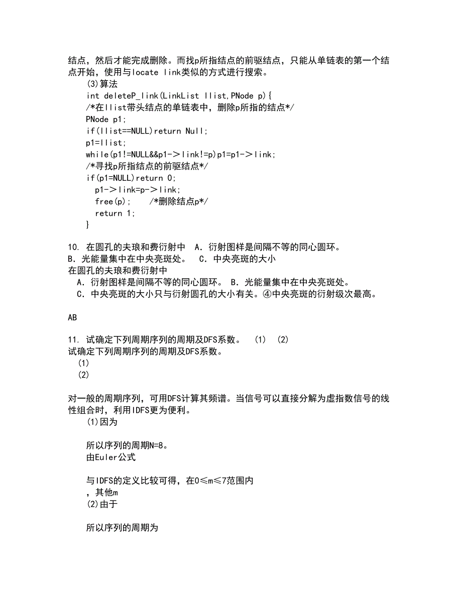 东北大学21秋《电气安全》在线作业三满分答案41_第3页