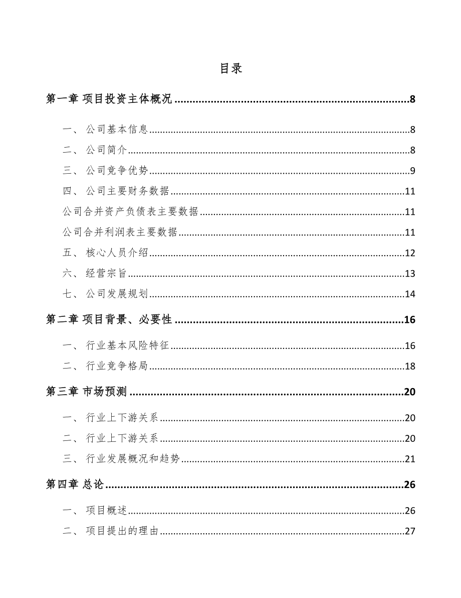 年产xxx公斤饲料添加剂项目资金申请报告_第2页