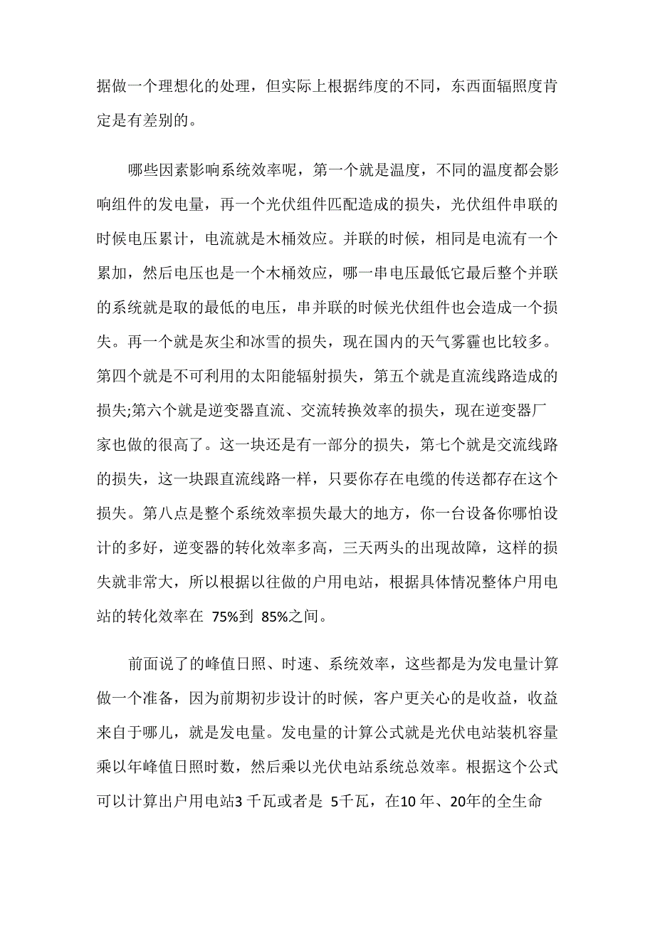 农村民用小型分布式光伏发电系统安装价格多少钱_第4页