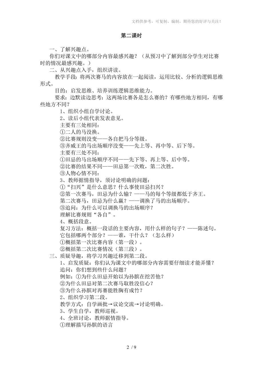 三年级下册语文教案第四单元_第2页