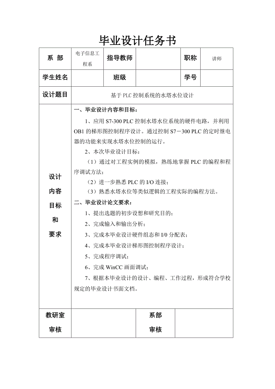 毕业设计（论文）-基于PLC控制系统的水塔水位设计_第4页