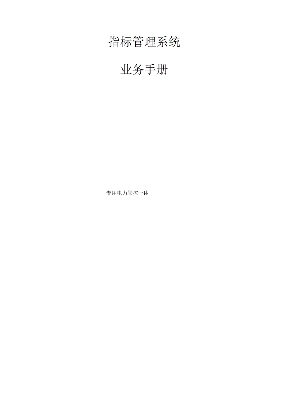 指标管理业务手册.docx_第2页