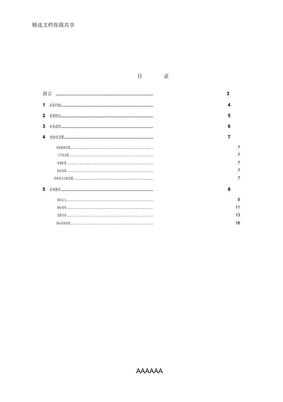 指标管理业务手册.docx_第5页