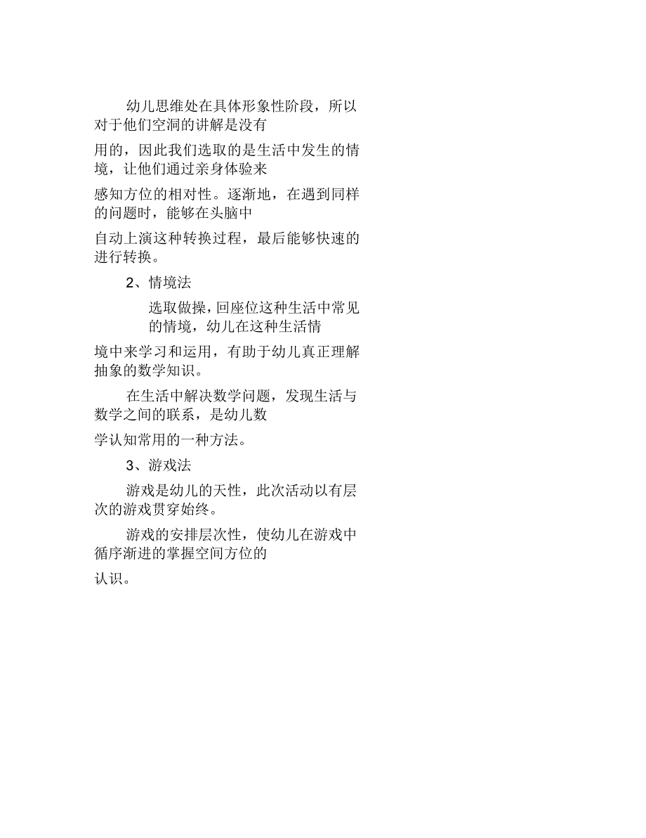 幼儿园中班语言活动《找方位》教案_第3页