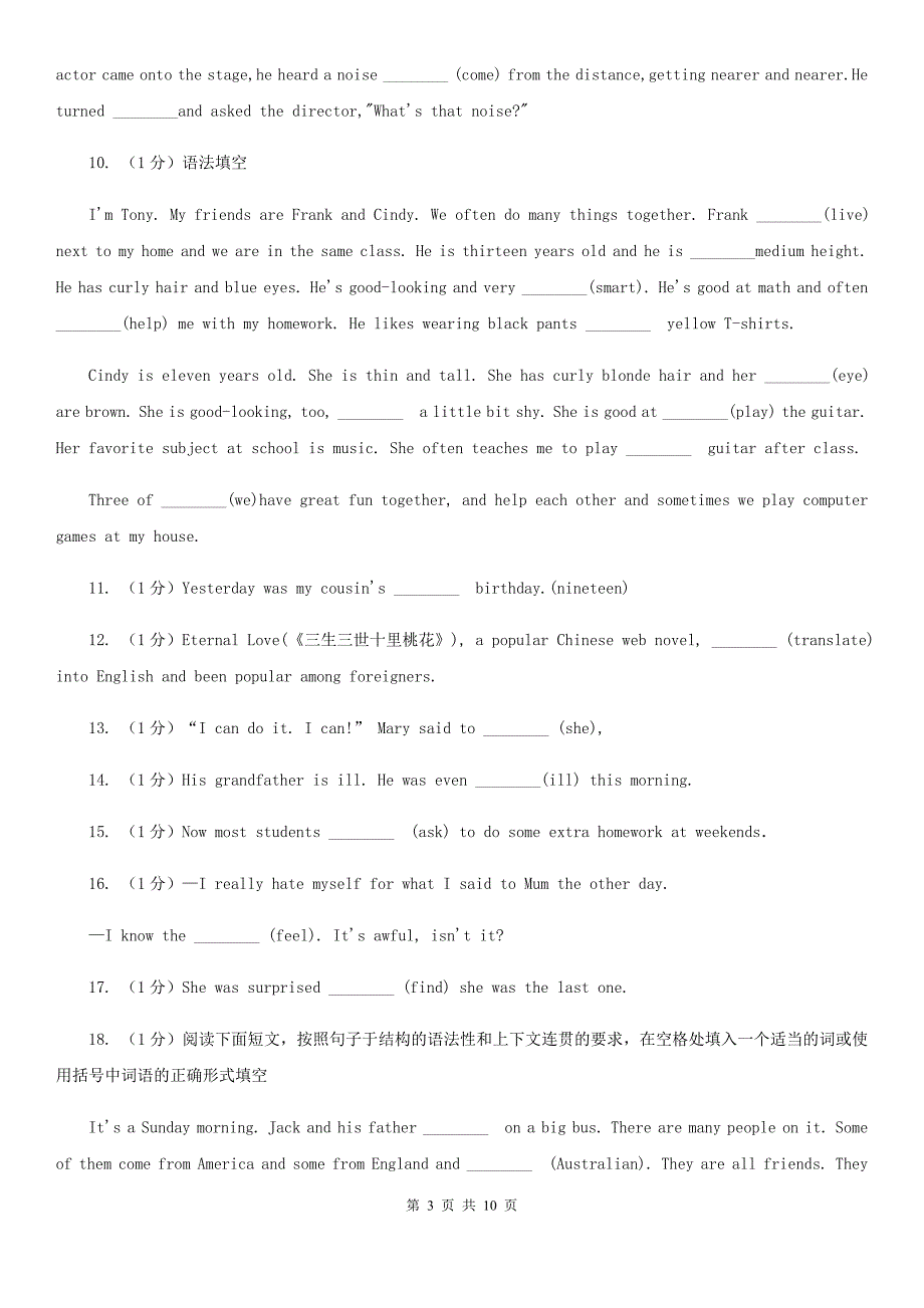 人教版备战2020年中考英语专题复习——语法填空（真题）D卷_第3页