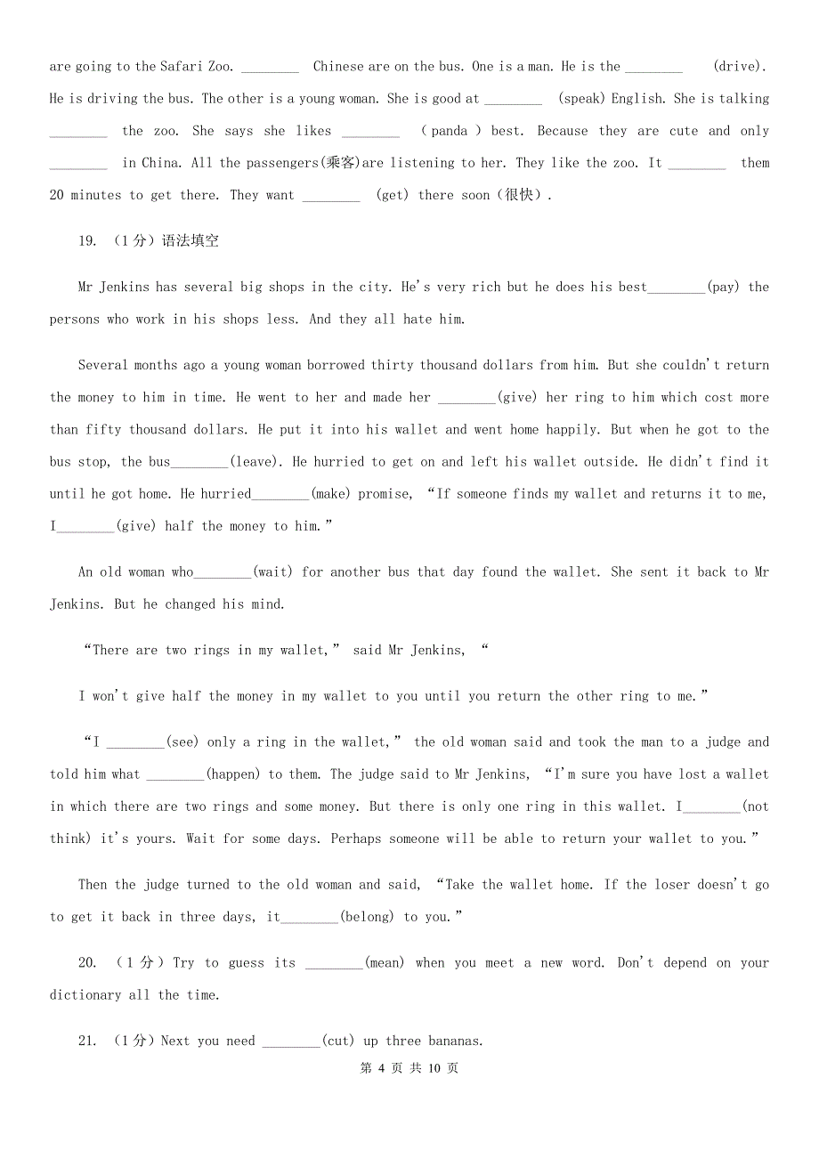 人教版备战2020年中考英语专题复习——语法填空（真题）D卷_第4页