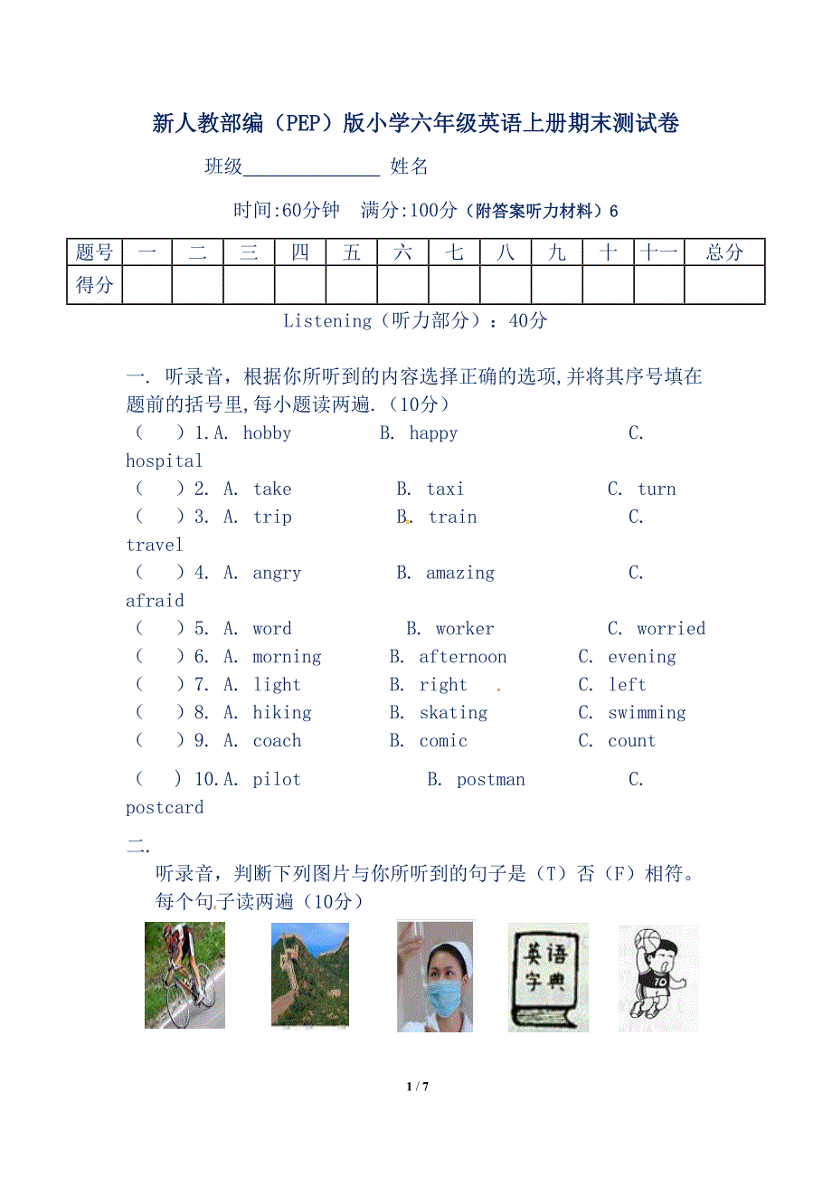 新人教部编(PEP)版小学六年级英语上册期末测试卷(附答案听力材料)6(DOC 7页)_第1页