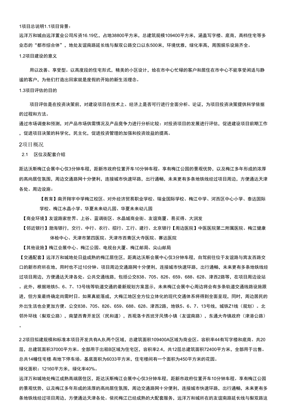 营销房地产可行性分析报告_第2页