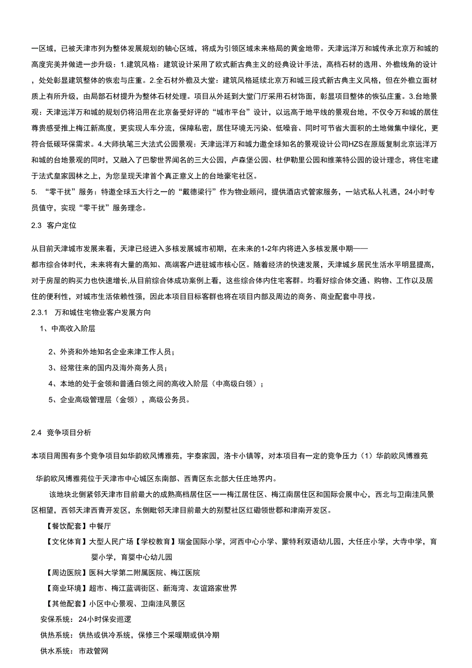 营销房地产可行性分析报告_第3页