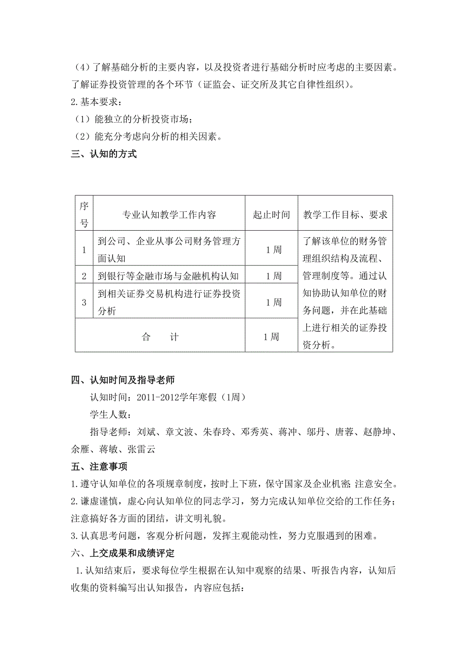 2011年财务管理专业认知计划.doc_第3页