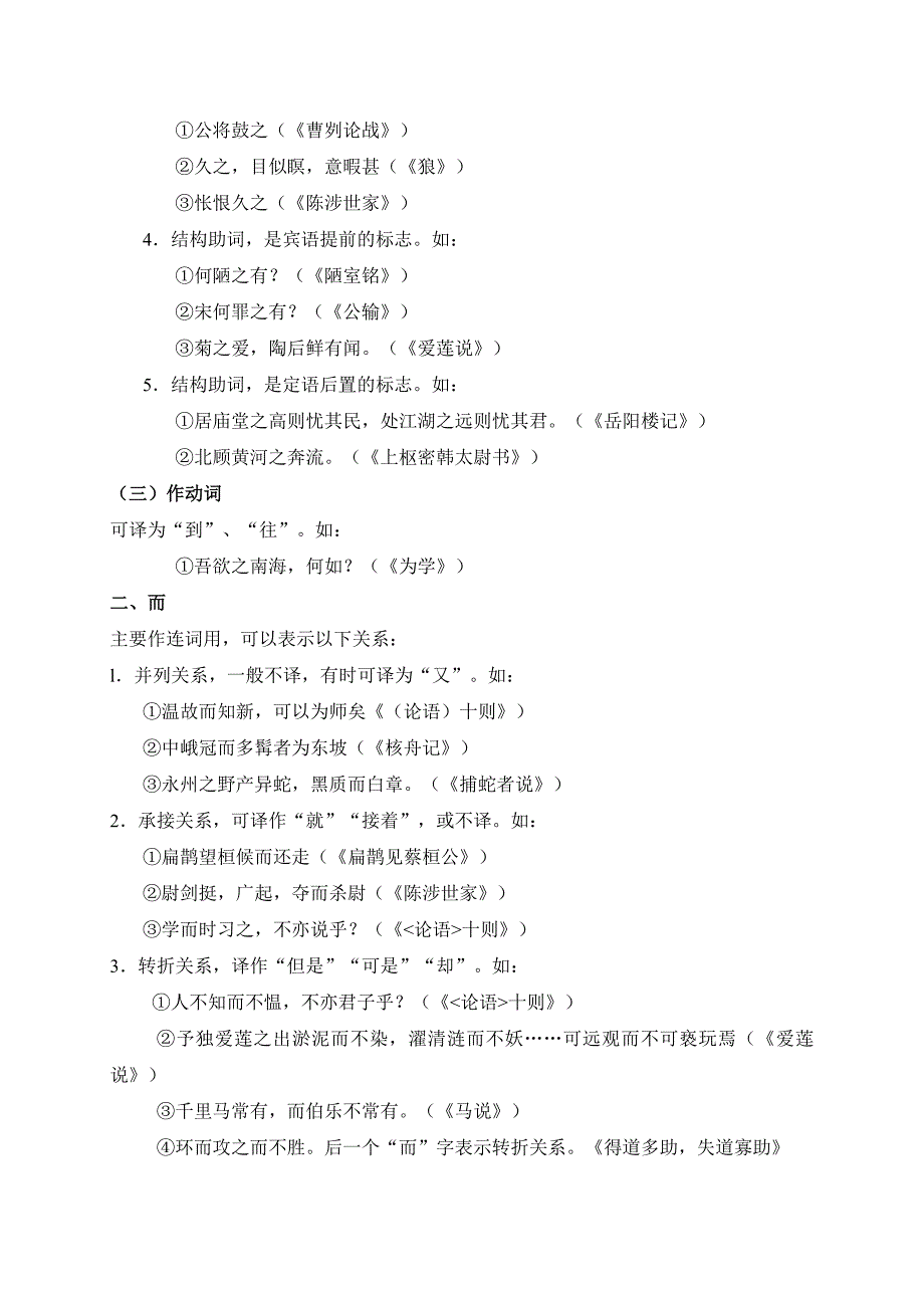 中考常用文言文虚词整理_第2页