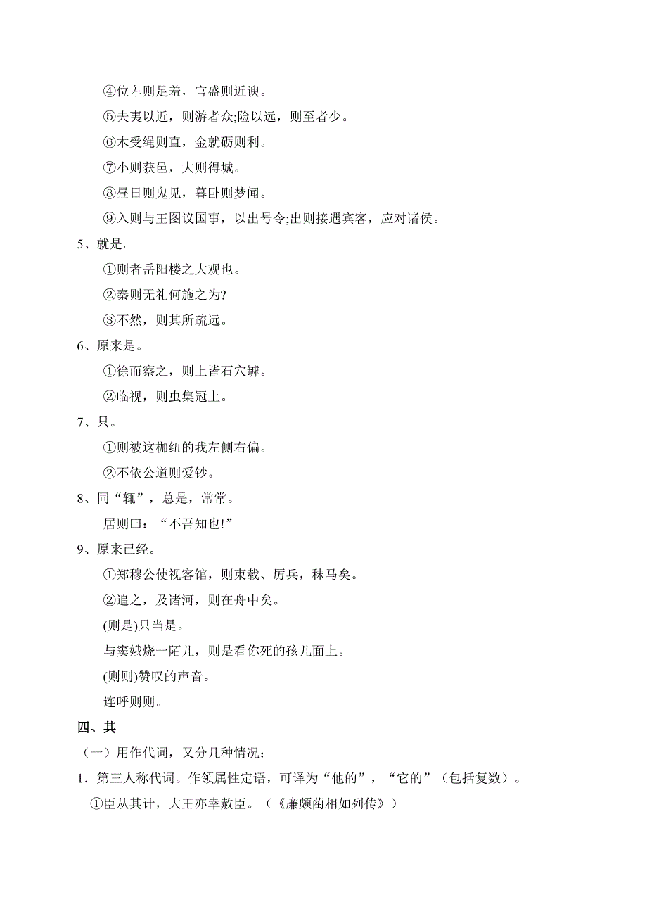 中考常用文言文虚词整理_第4页