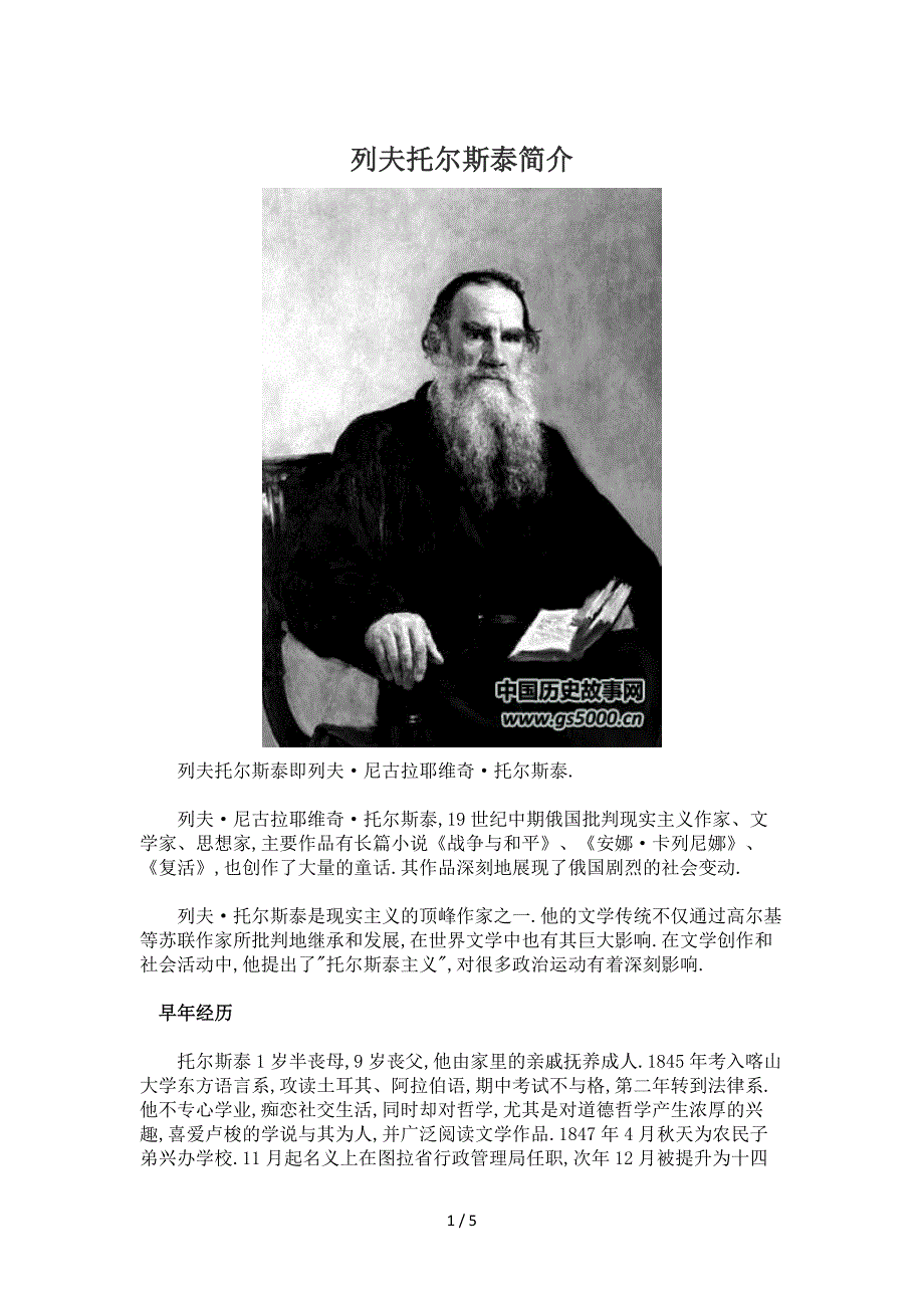 列夫托尔斯泰简介_第1页
