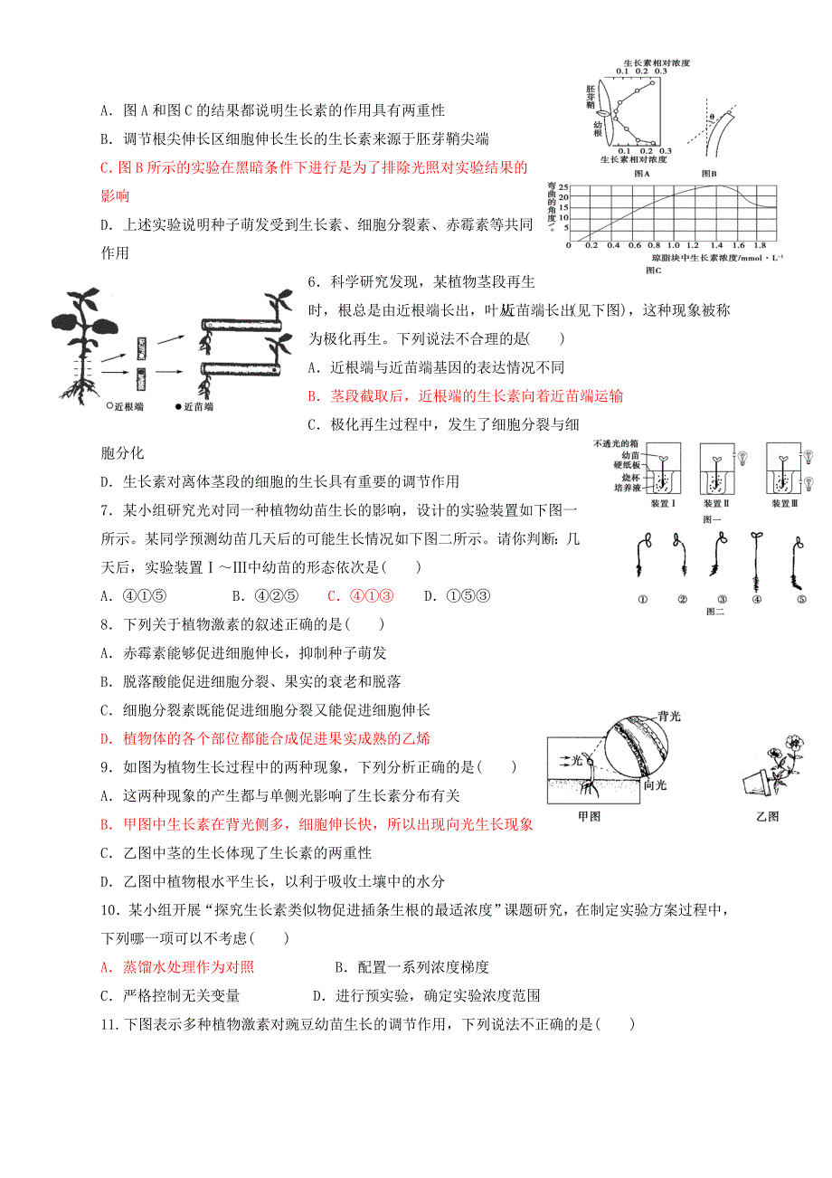 植物激素调节练习卷.doc_第2页